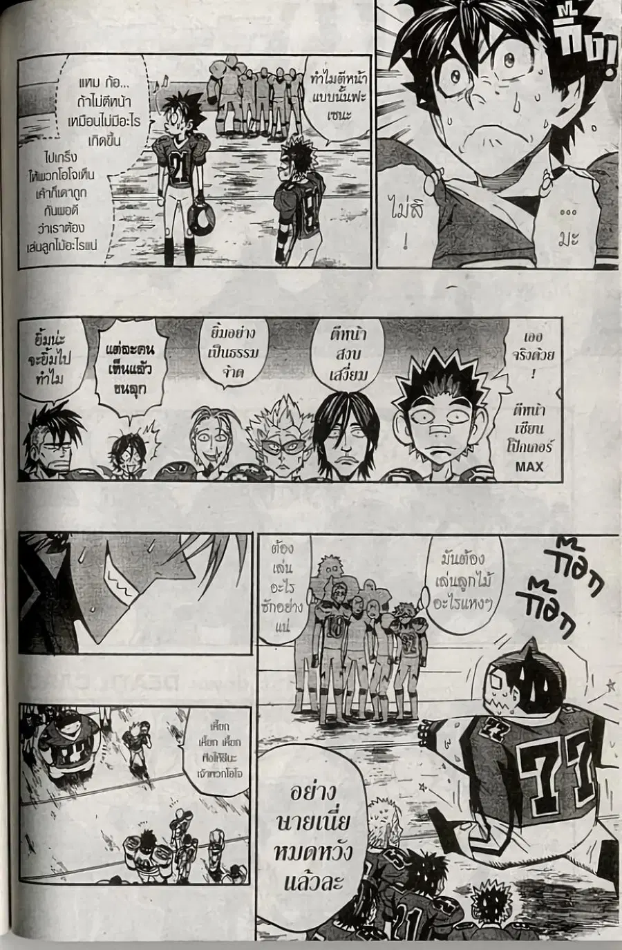 Eyeshield 21 ตอนที่ 231 หน้า 2