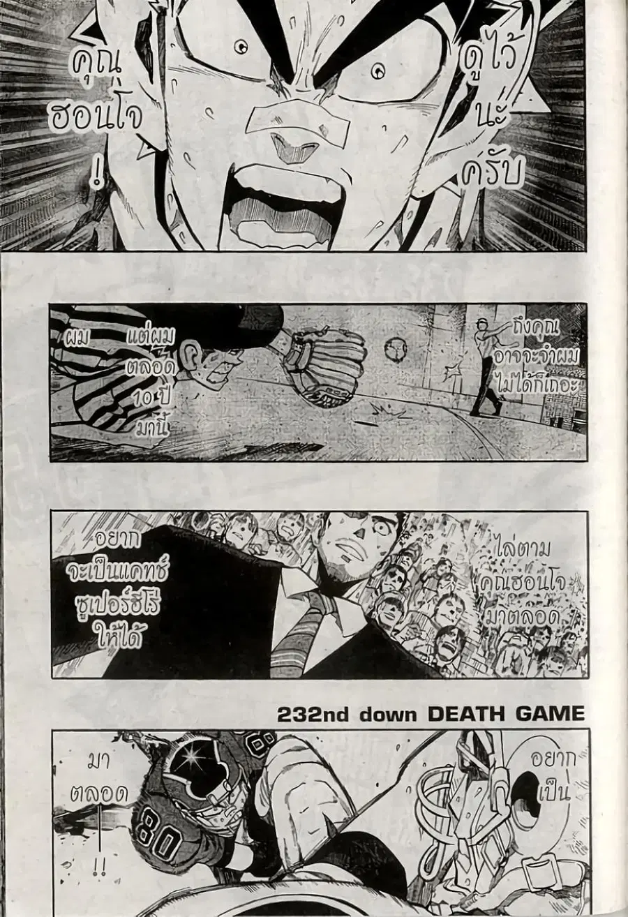 Eyeshield 21 ตอนที่ 232 หน้า 1