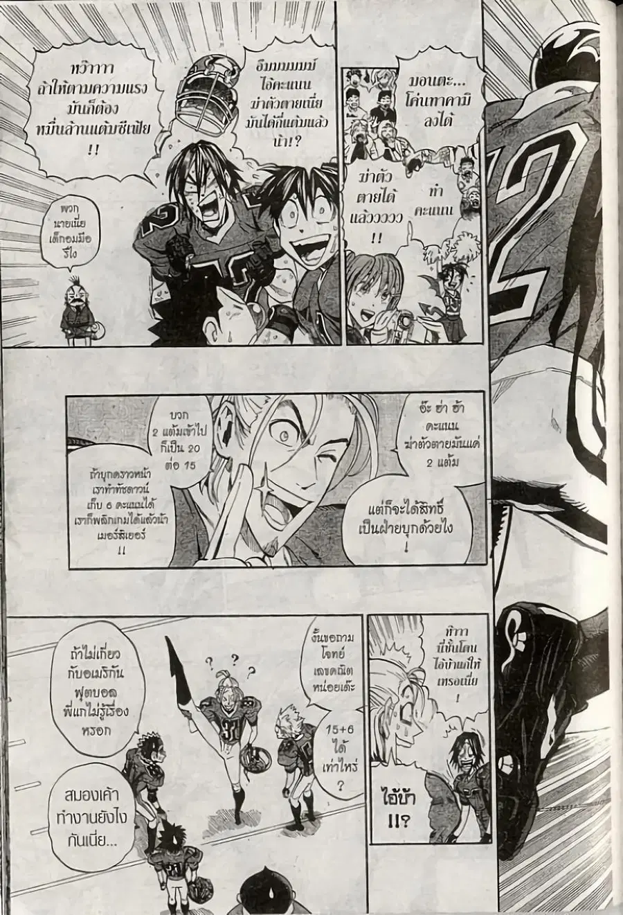 Eyeshield 21 ตอนที่ 232 หน้า 2