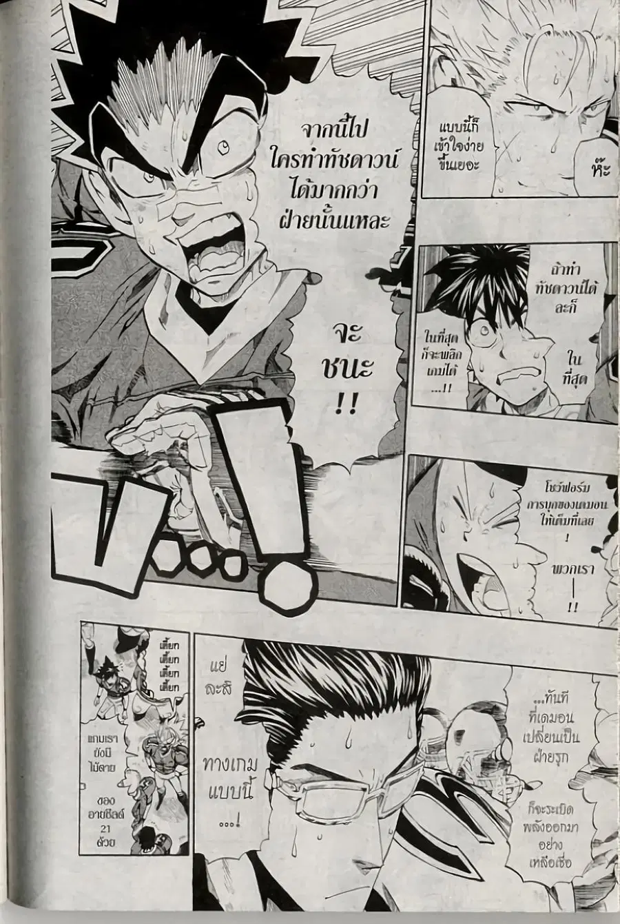Eyeshield 21 ตอนที่ 232 หน้า 3