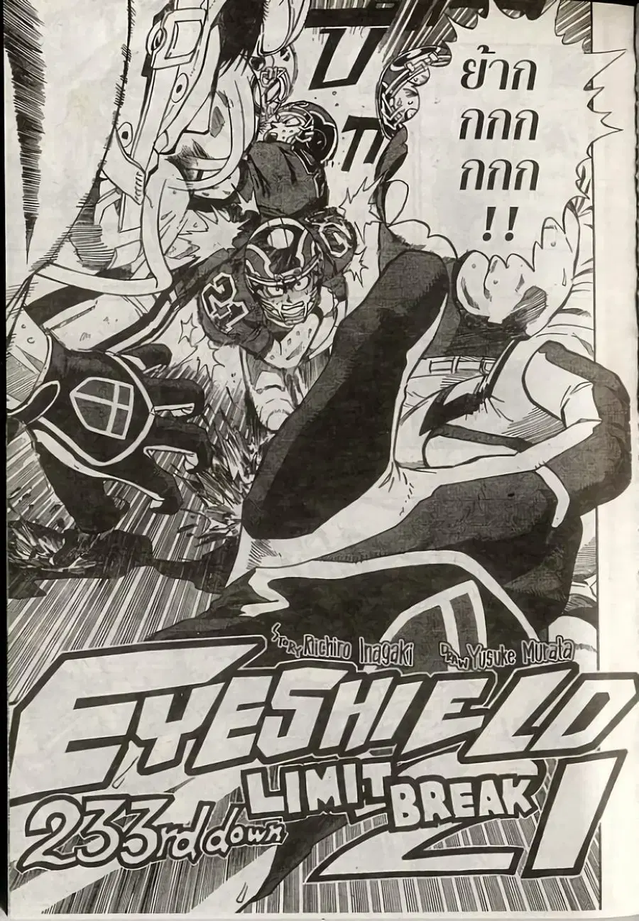 Eyeshield 21 ตอนที่ 233 หน้า 1