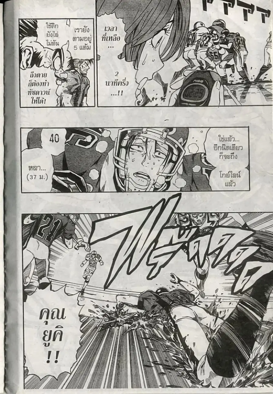 Eyeshield 21 ตอนที่ 233 หน้า 2