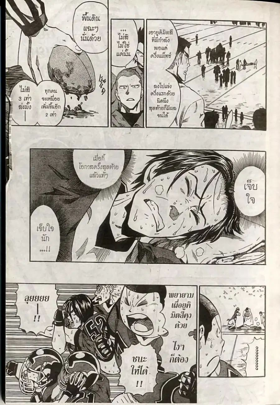 Eyeshield 21 ตอนที่ 233 หน้า 3