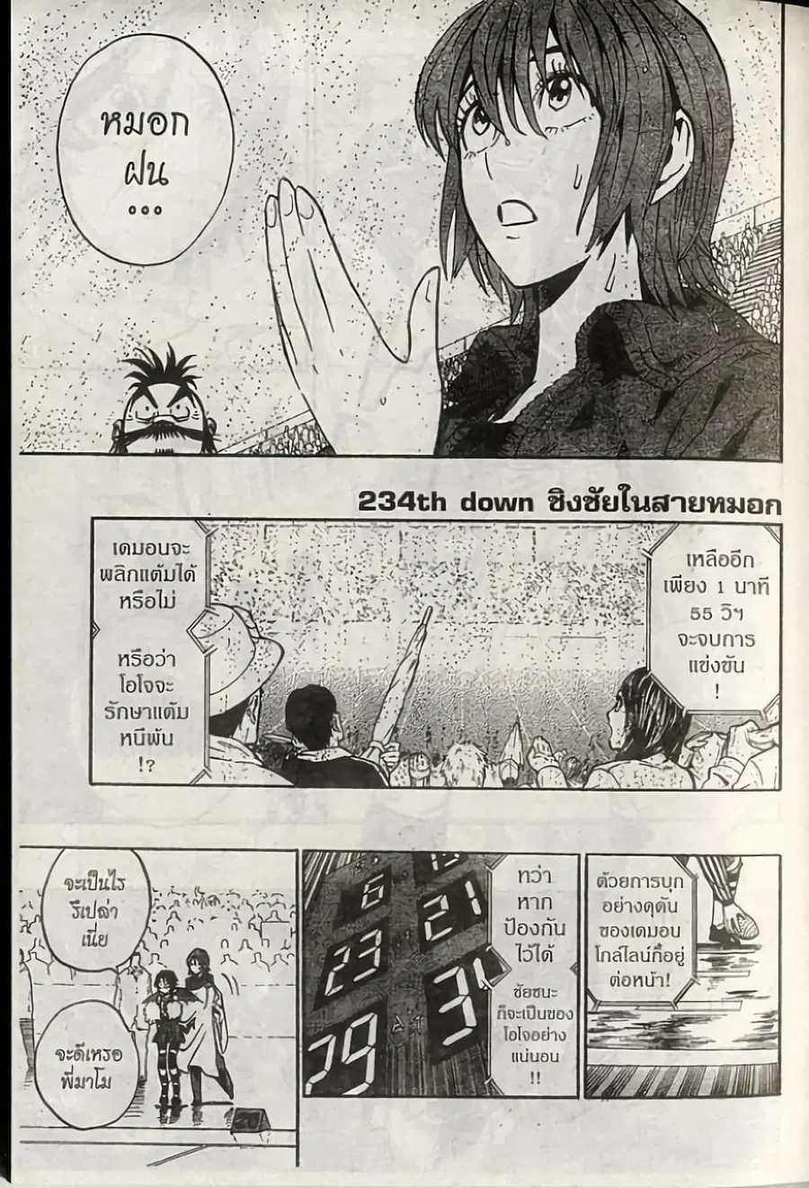 Eyeshield 21 ตอนที่ 234 หน้า 1