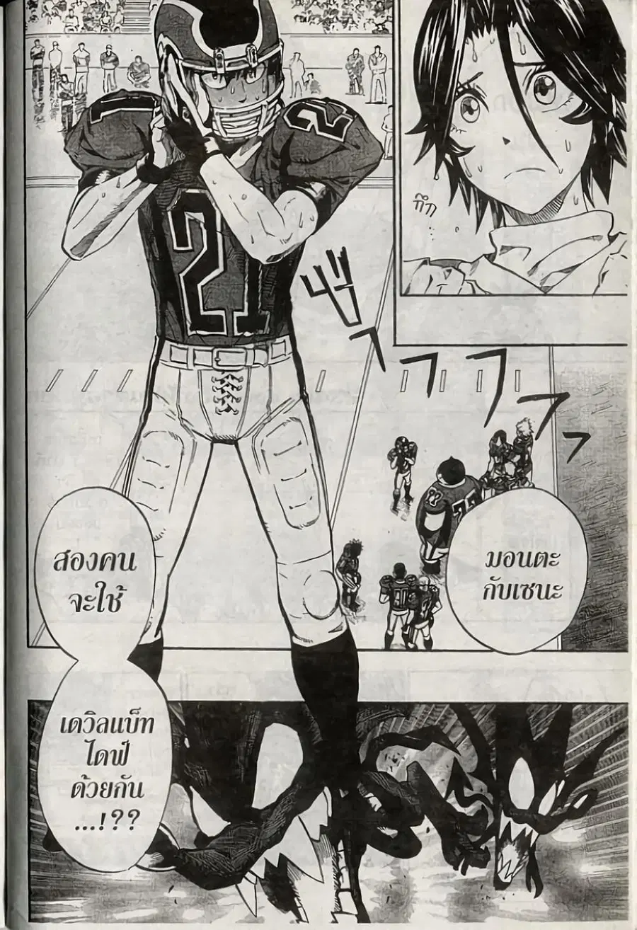 Eyeshield 21 ตอนที่ 234 หน้า 2