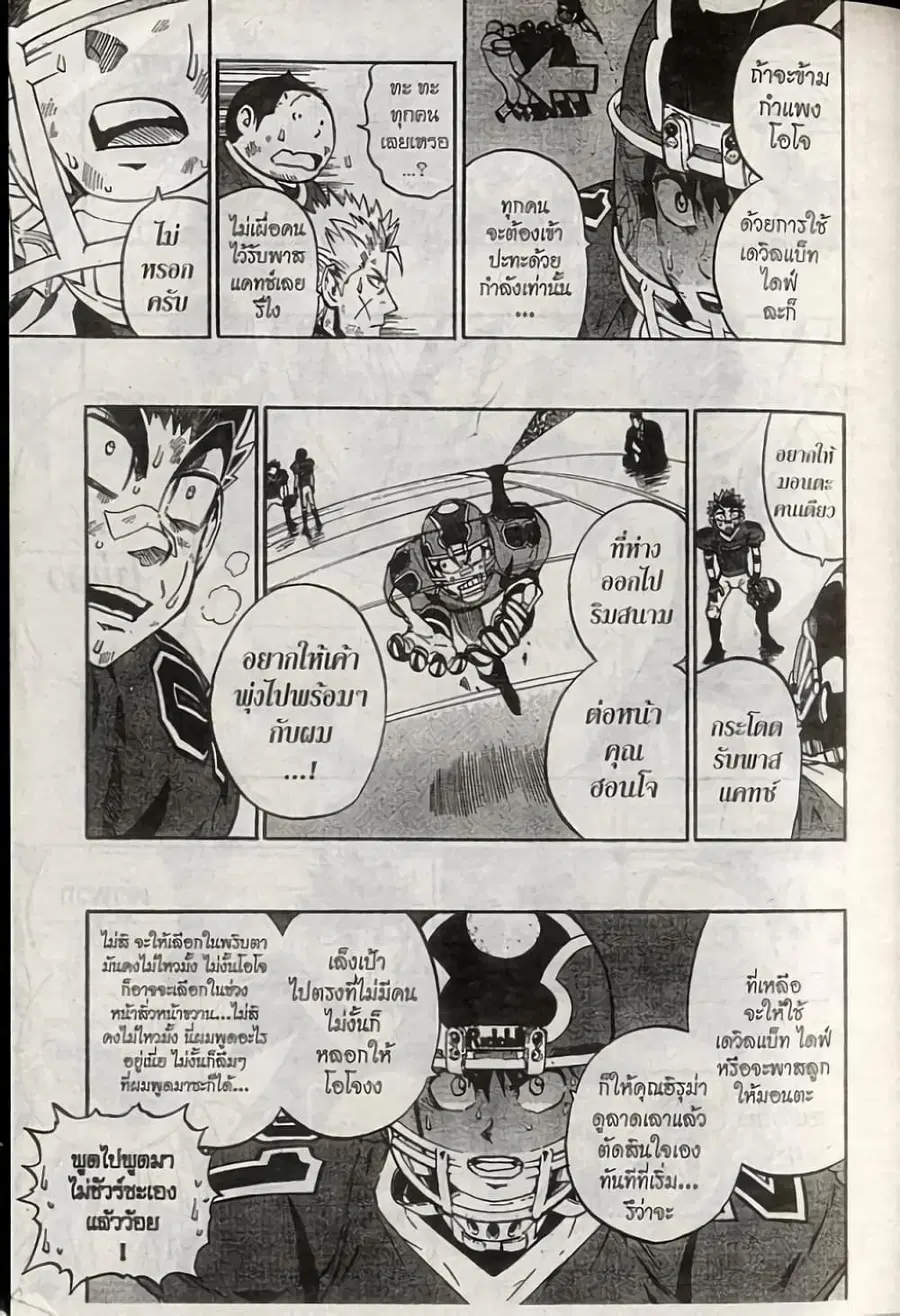 Eyeshield 21 ตอนที่ 234 หน้า 3