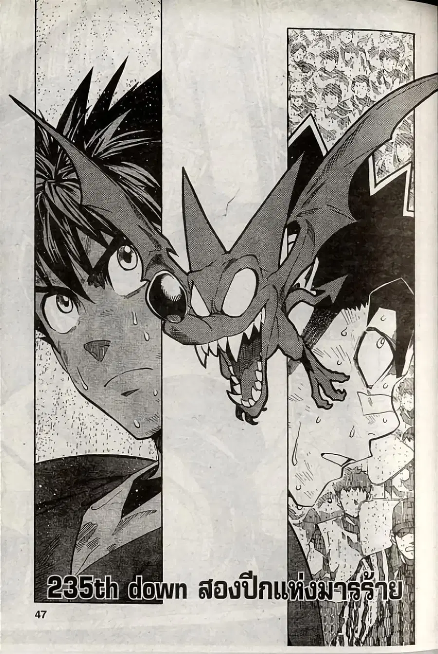 Eyeshield 21 ตอนที่ 235 หน้า 1