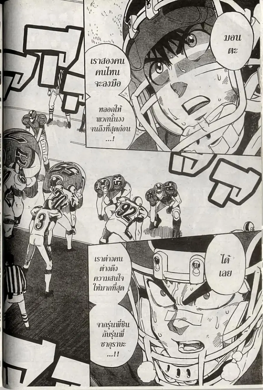 Eyeshield 21 ตอนที่ 235 หน้า 2