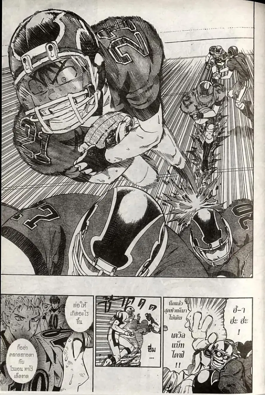 Eyeshield 21 ตอนที่ 235 หน้า 3