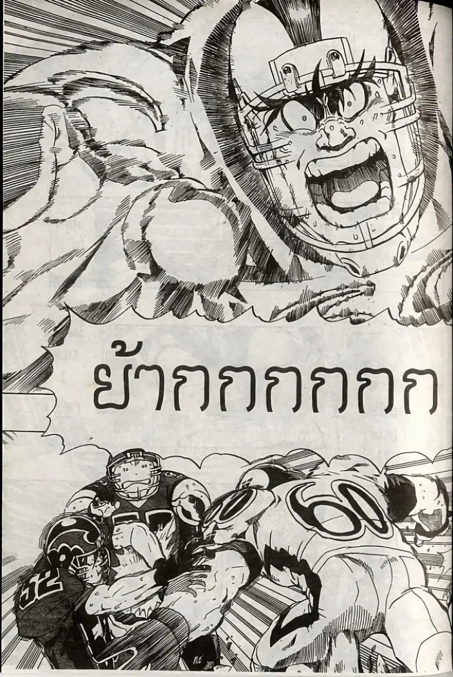 Eyeshield 21 ตอนที่ 236 หน้า 1