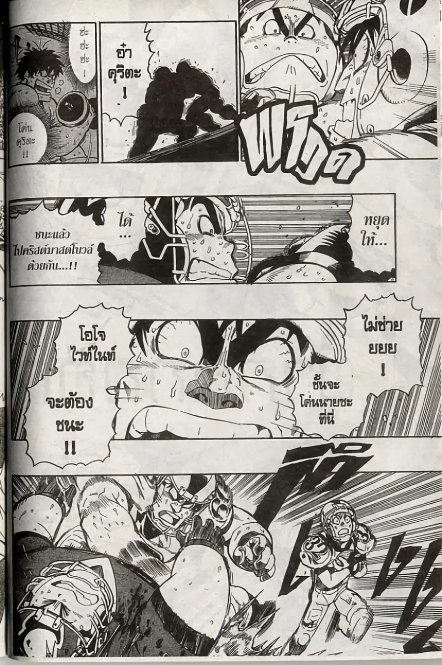 Eyeshield 21 ตอนที่ 236 หน้า 2