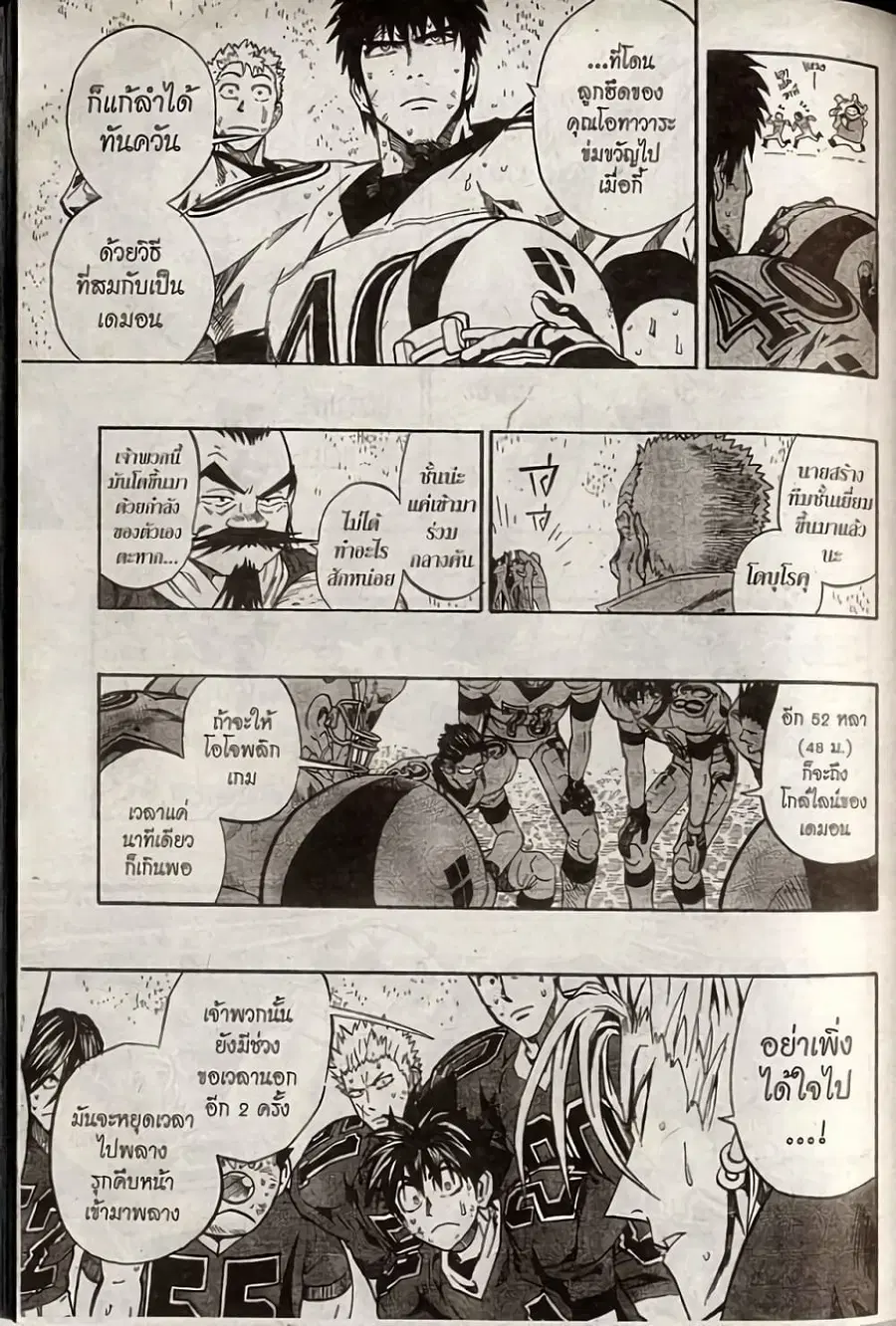 Eyeshield 21 ตอนที่ 236 หน้า 3