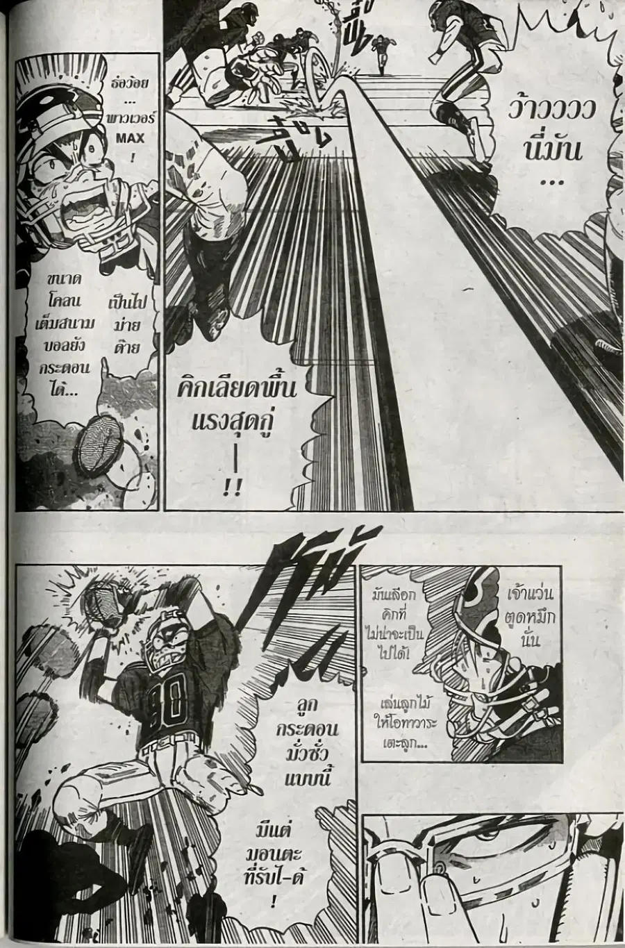 Eyeshield 21 ตอนที่ 237 หน้า 1
