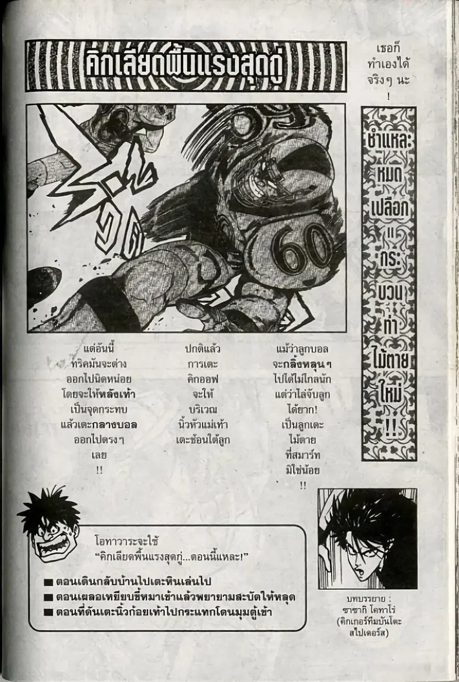 Eyeshield 21 ตอนที่ 237 หน้า 2