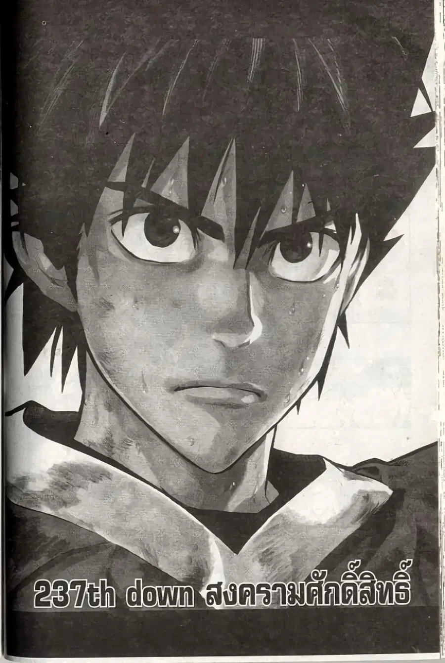 Eyeshield 21 ตอนที่ 237 หน้า 3