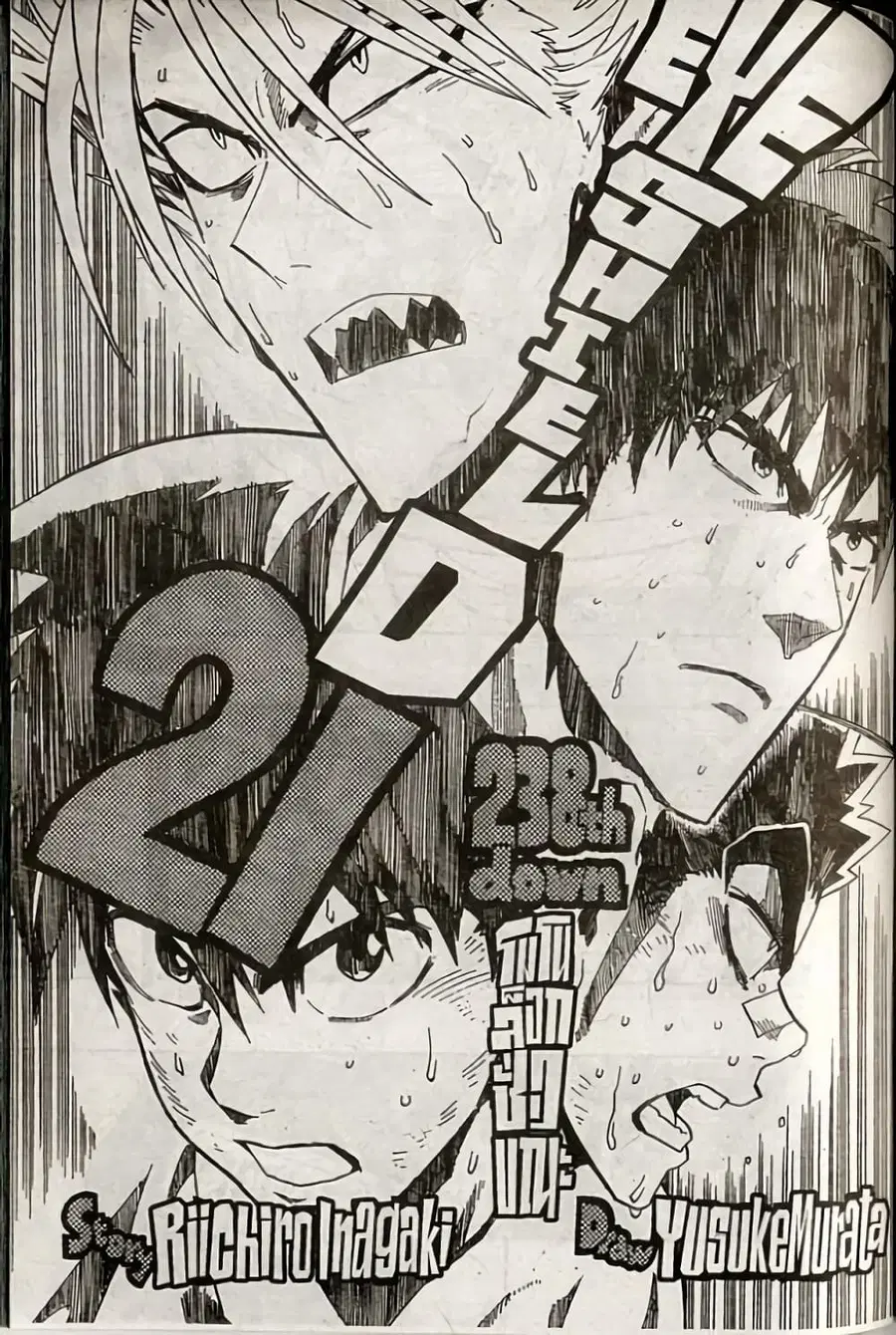 Eyeshield 21 ตอนที่ 238 หน้า 1