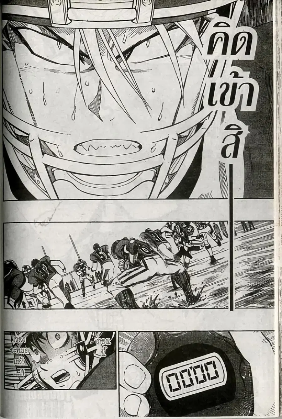 Eyeshield 21 ตอนที่ 238 หน้า 2