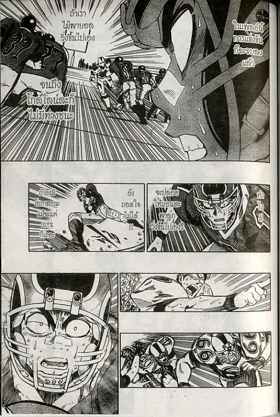 Eyeshield 21 ตอนที่ 238 หน้า 3