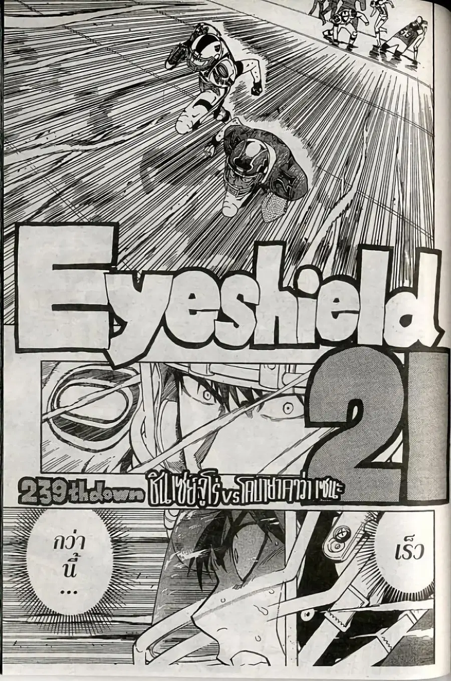 Eyeshield 21 ตอนที่ 239 หน้า 1