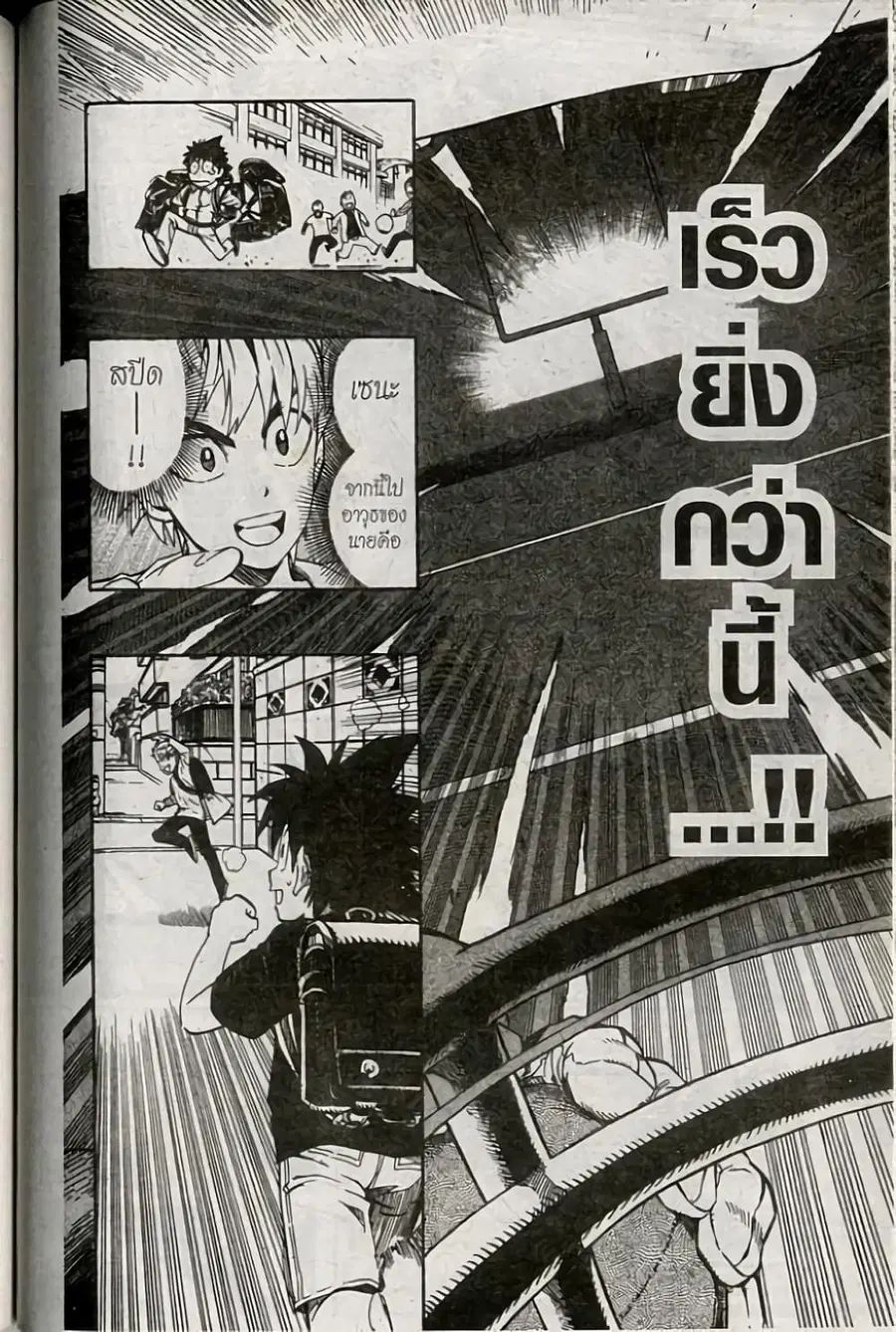 Eyeshield 21 ตอนที่ 239 หน้า 2