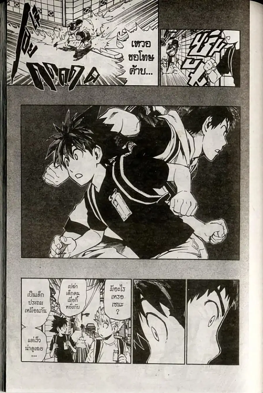 Eyeshield 21 ตอนที่ 239 หน้า 3