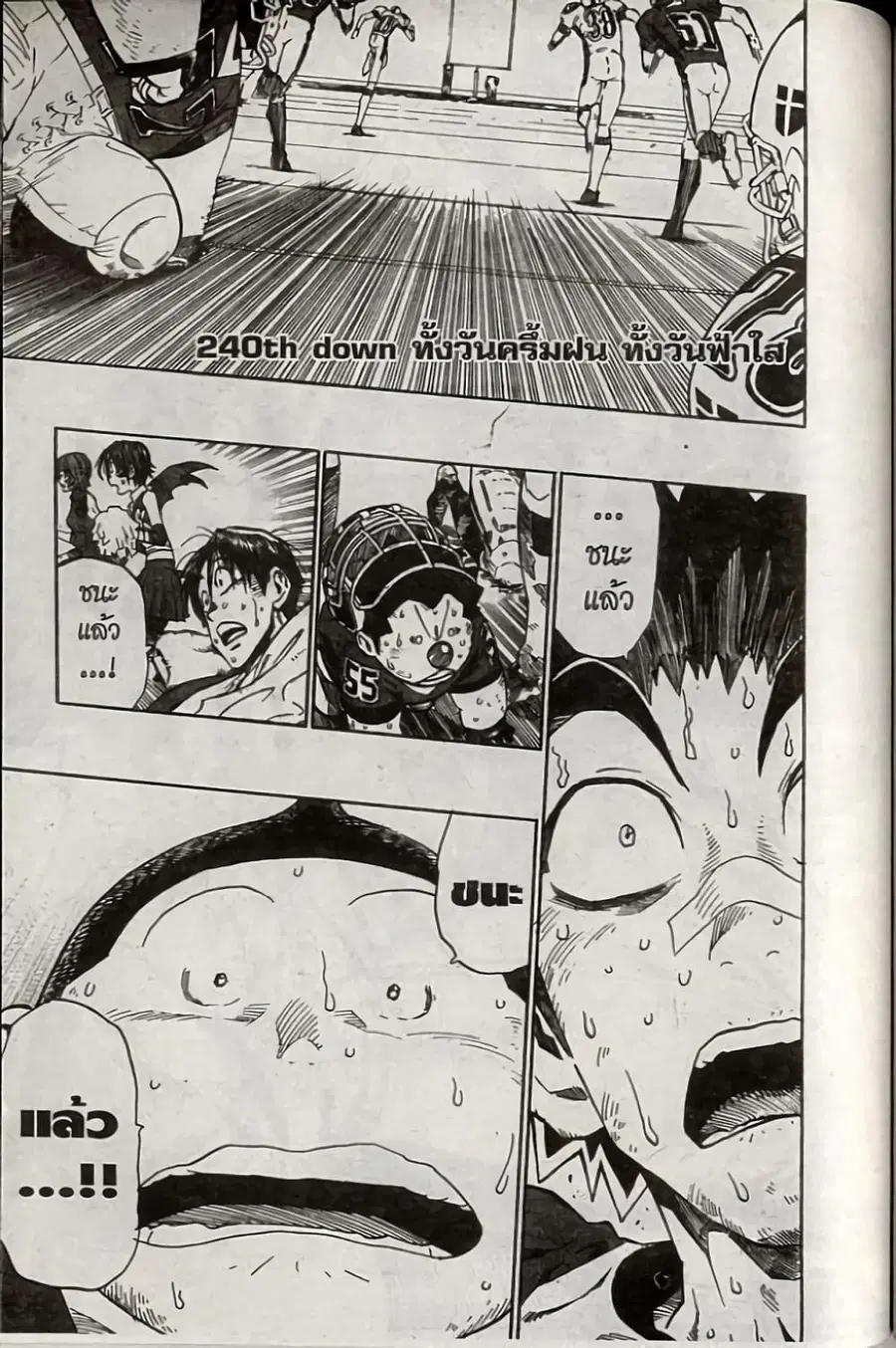 Eyeshield 21 ตอนที่ 240 หน้า 1