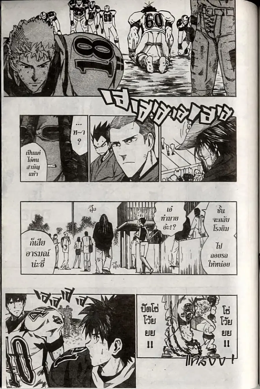Eyeshield 21 ตอนที่ 240 หน้า 2