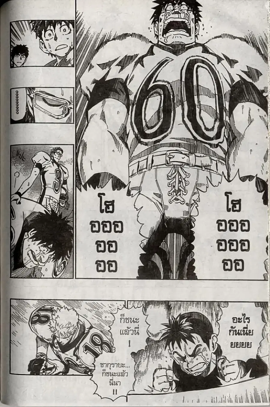 Eyeshield 21 ตอนที่ 240 หน้า 3