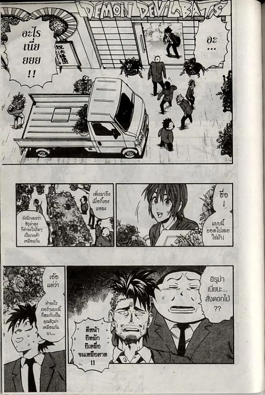 Eyeshield 21 ตอนที่ 241 หน้า 2