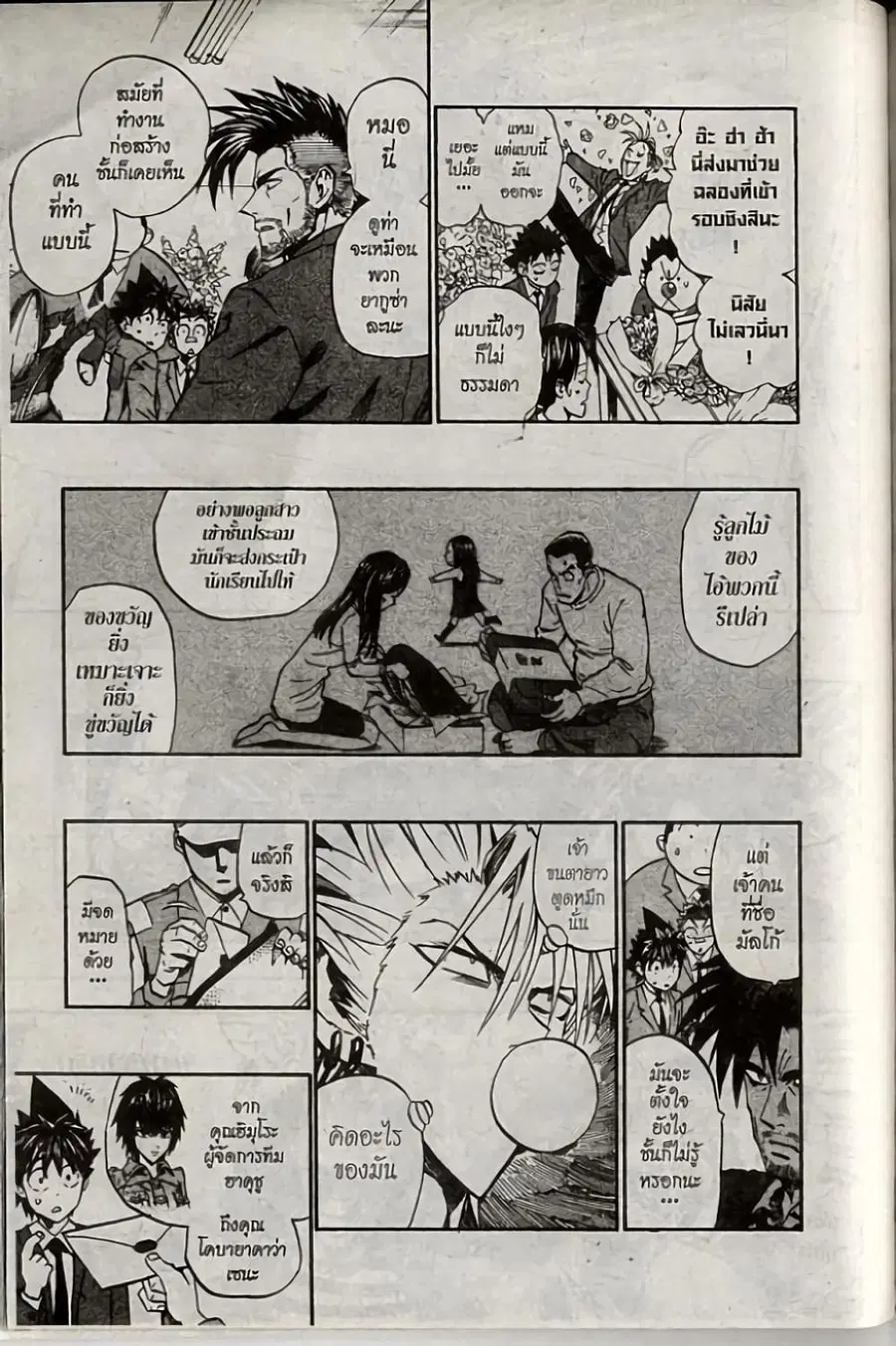 Eyeshield 21 ตอนที่ 241 หน้า 3