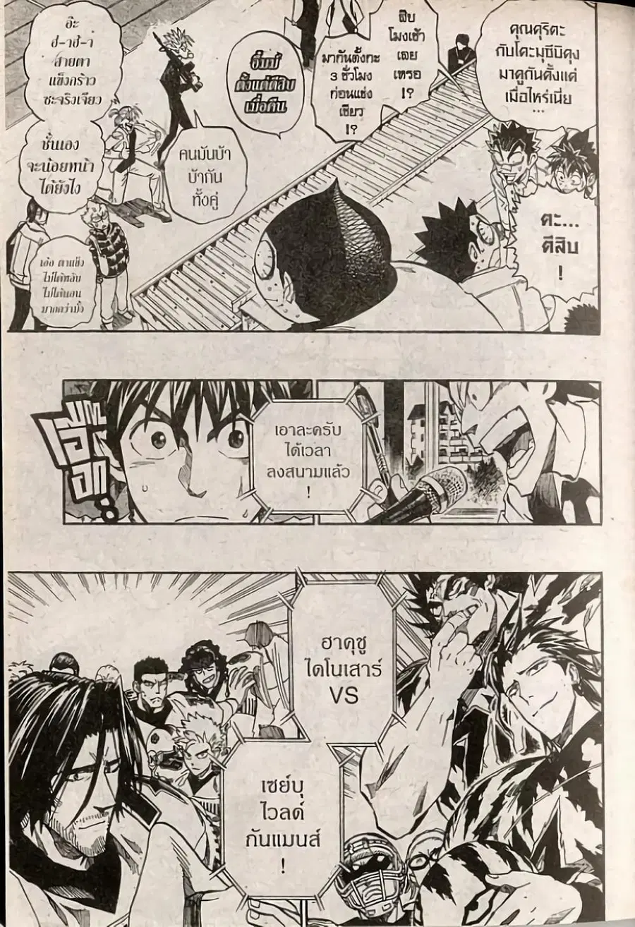 Eyeshield 21 ตอนที่ 243 หน้า 2