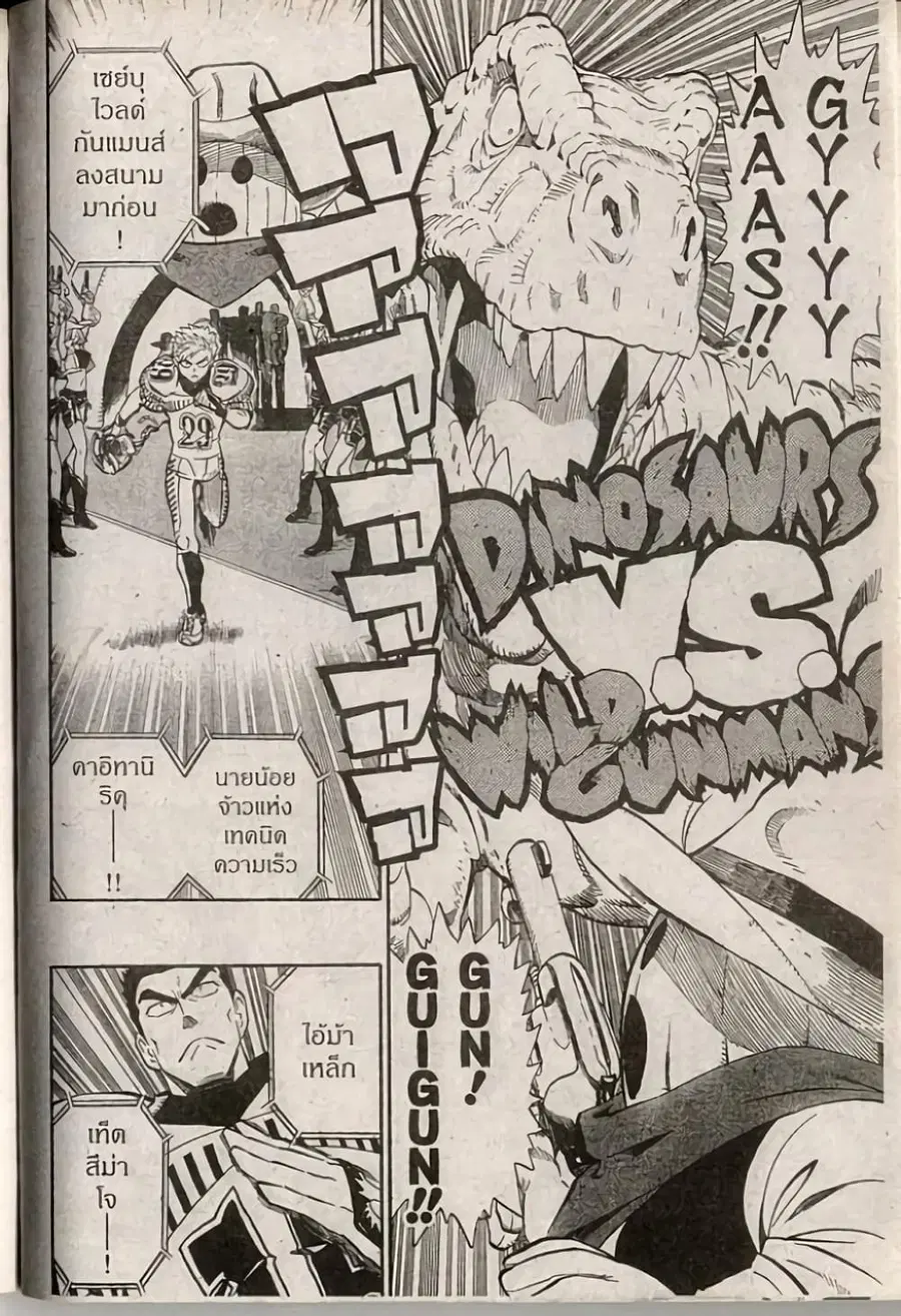 Eyeshield 21 ตอนที่ 243 หน้า 3