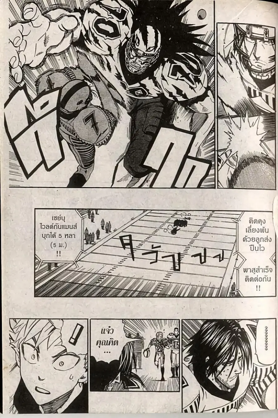 Eyeshield 21 ตอนที่ 244 หน้า 2