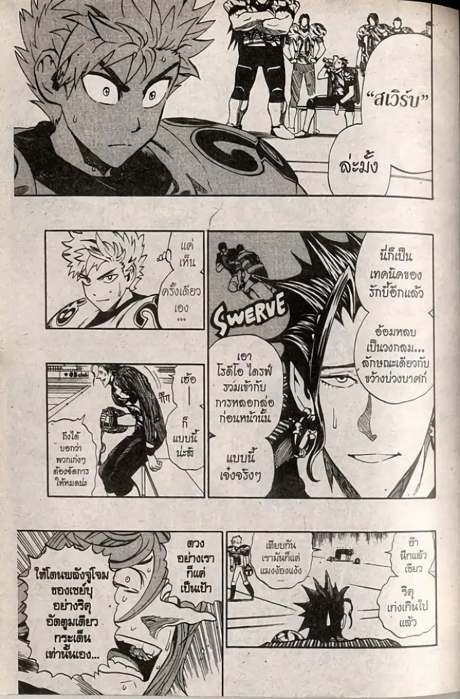 Eyeshield 21 ตอนที่ 245 หน้า 3