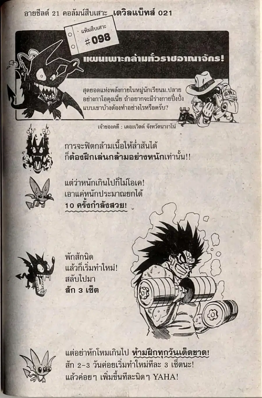 Eyeshield 21 ตอนที่ 246 หน้า 1