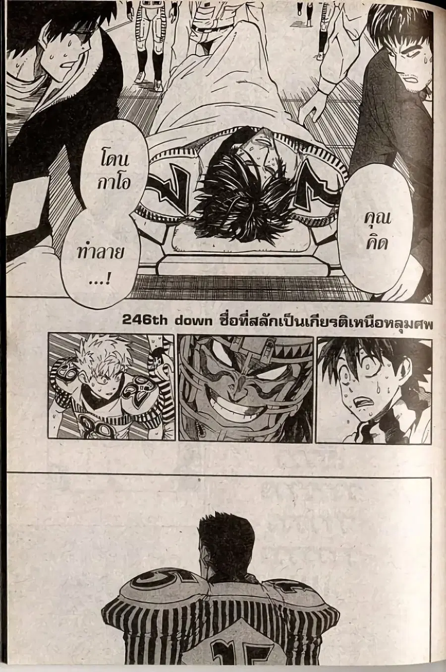 Eyeshield 21 ตอนที่ 246 หน้า 2