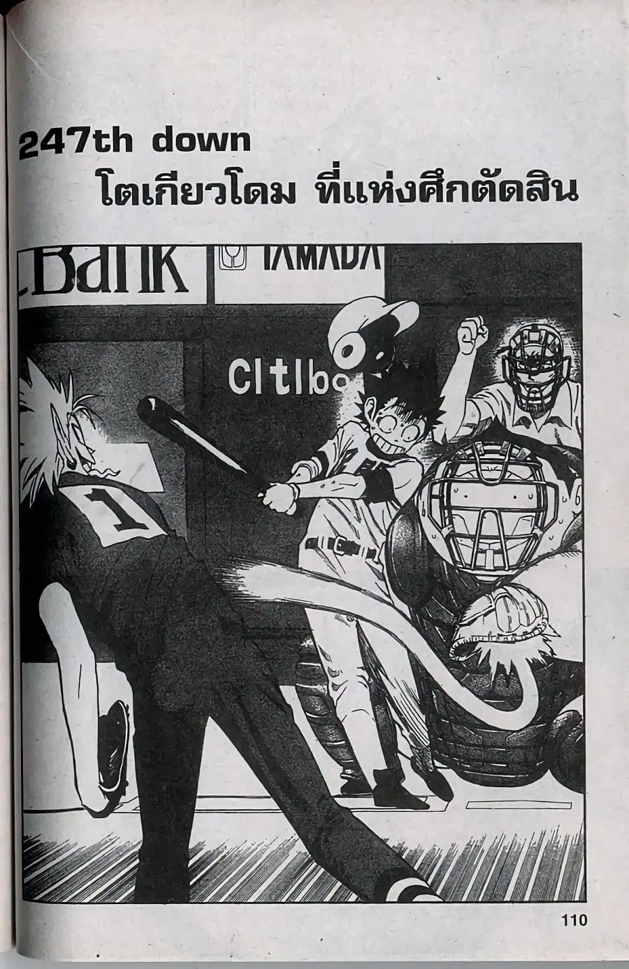Eyeshield 21 ตอนที่ 247 หน้า 1