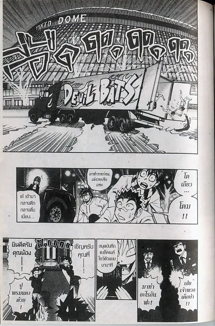 Eyeshield 21 ตอนที่ 247 หน้า 2
