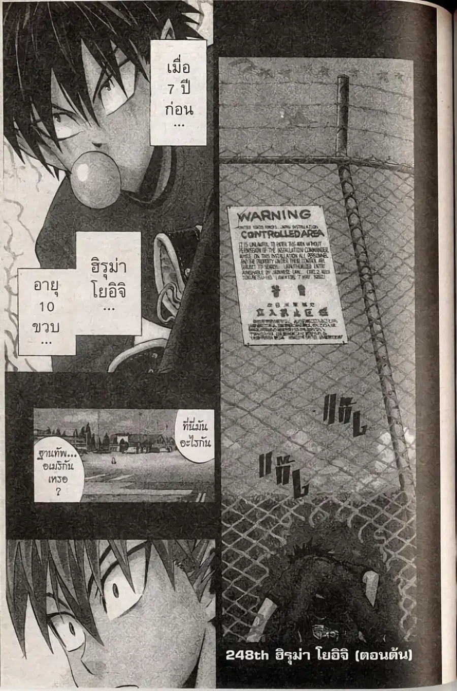 Eyeshield 21 ตอนที่ 248 หน้า 1