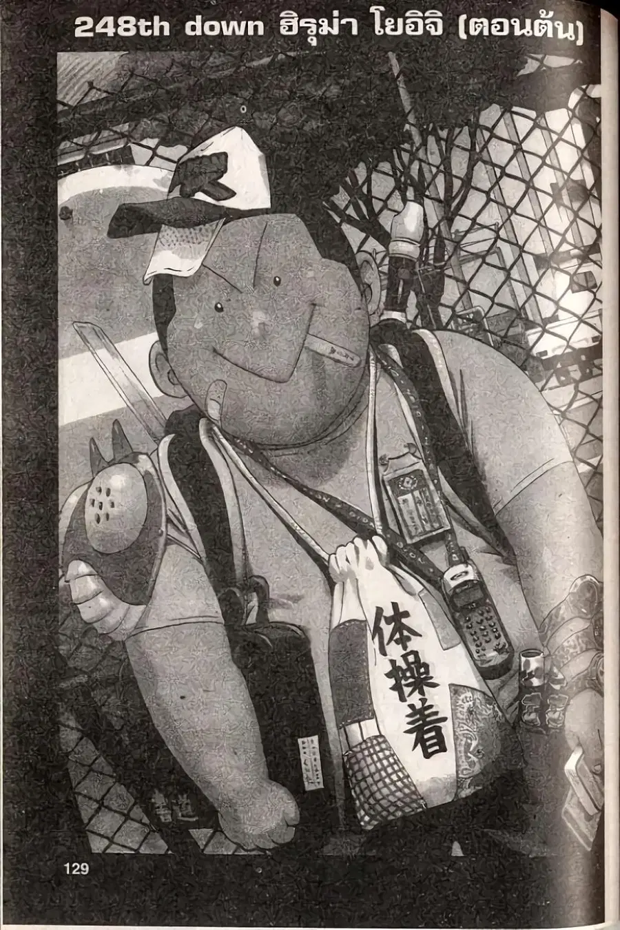 Eyeshield 21 ตอนที่ 248 หน้า 2