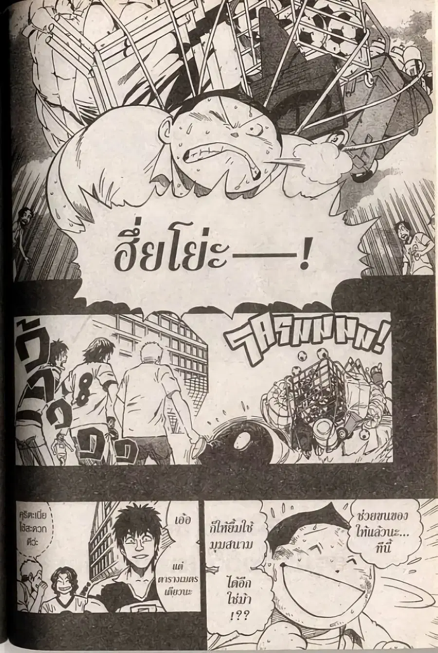 Eyeshield 21 ตอนที่ 249 หน้า 1
