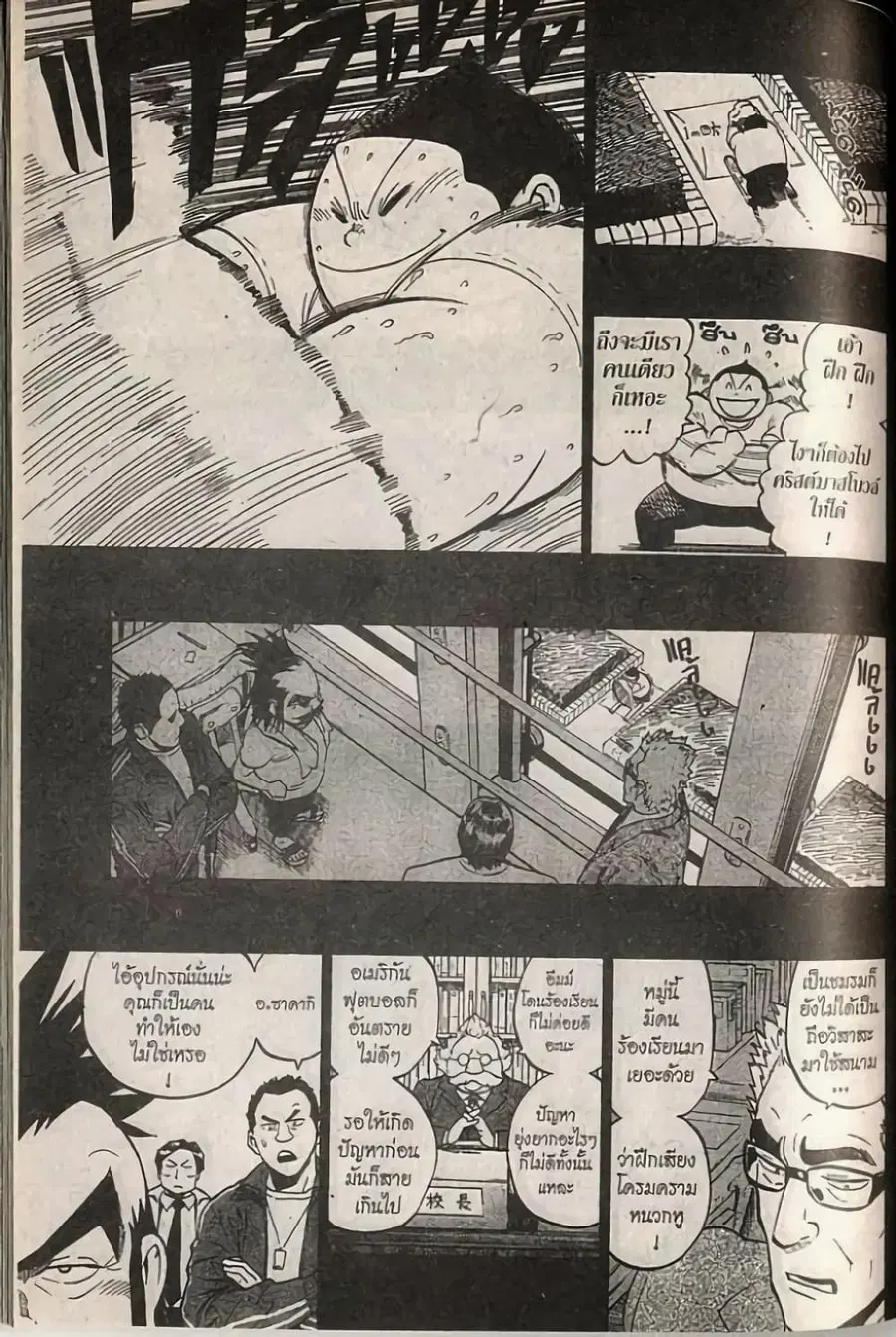 Eyeshield 21 ตอนที่ 249 หน้า 2