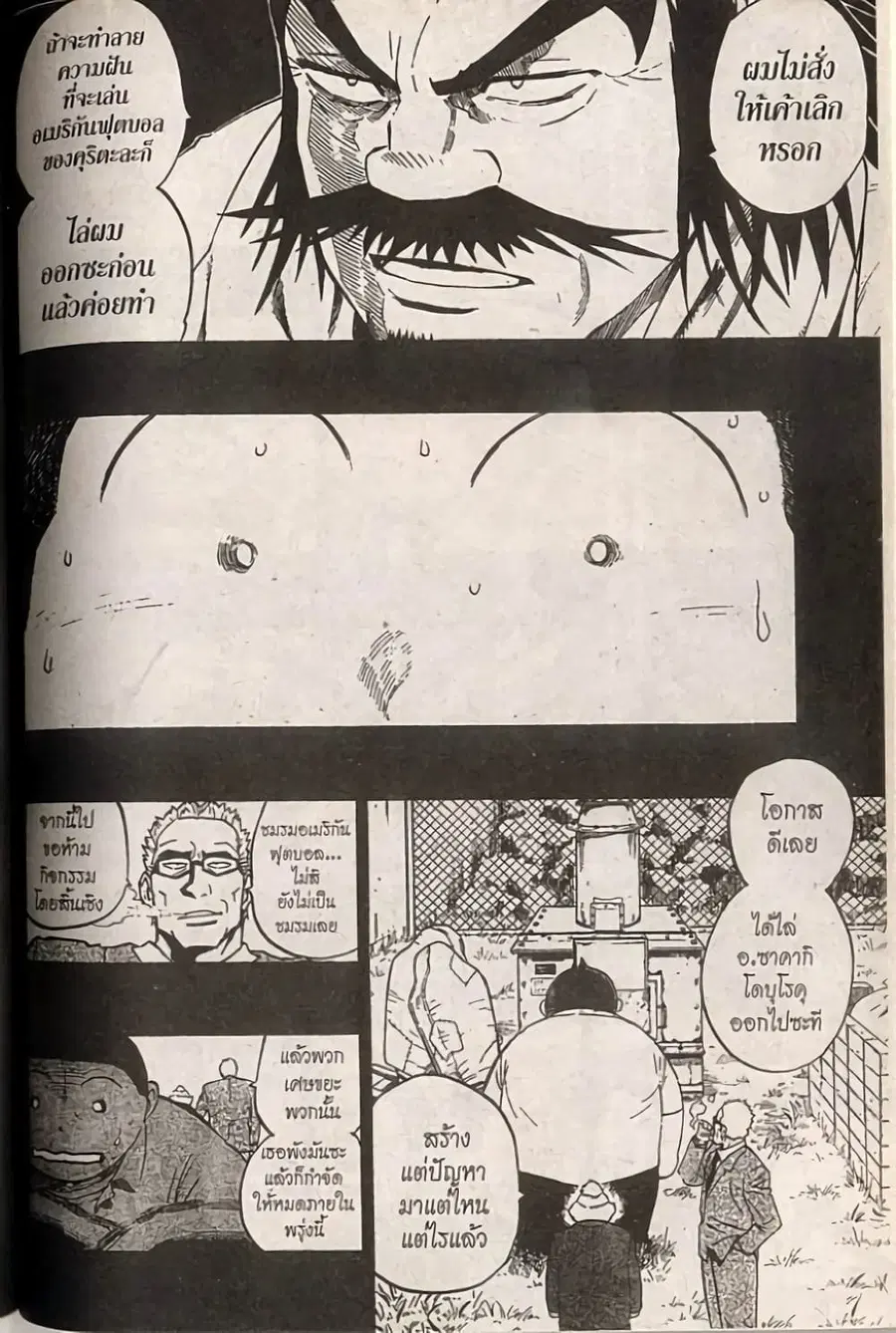 Eyeshield 21 ตอนที่ 249 หน้า 3