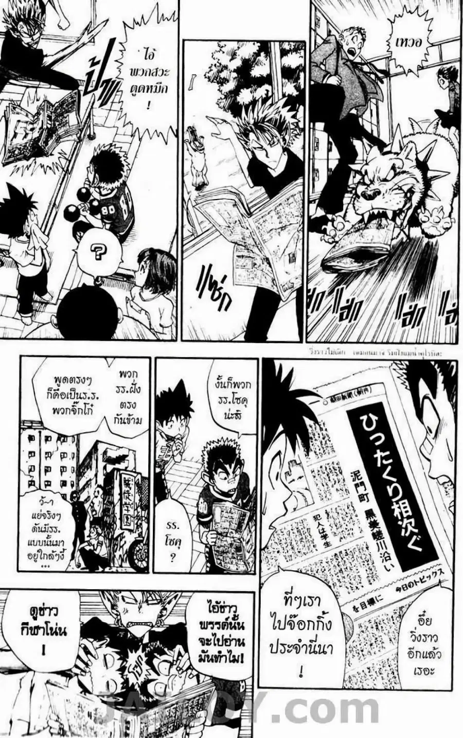 Eyeshield 21 ตอนที่ 25 หน้า 3
