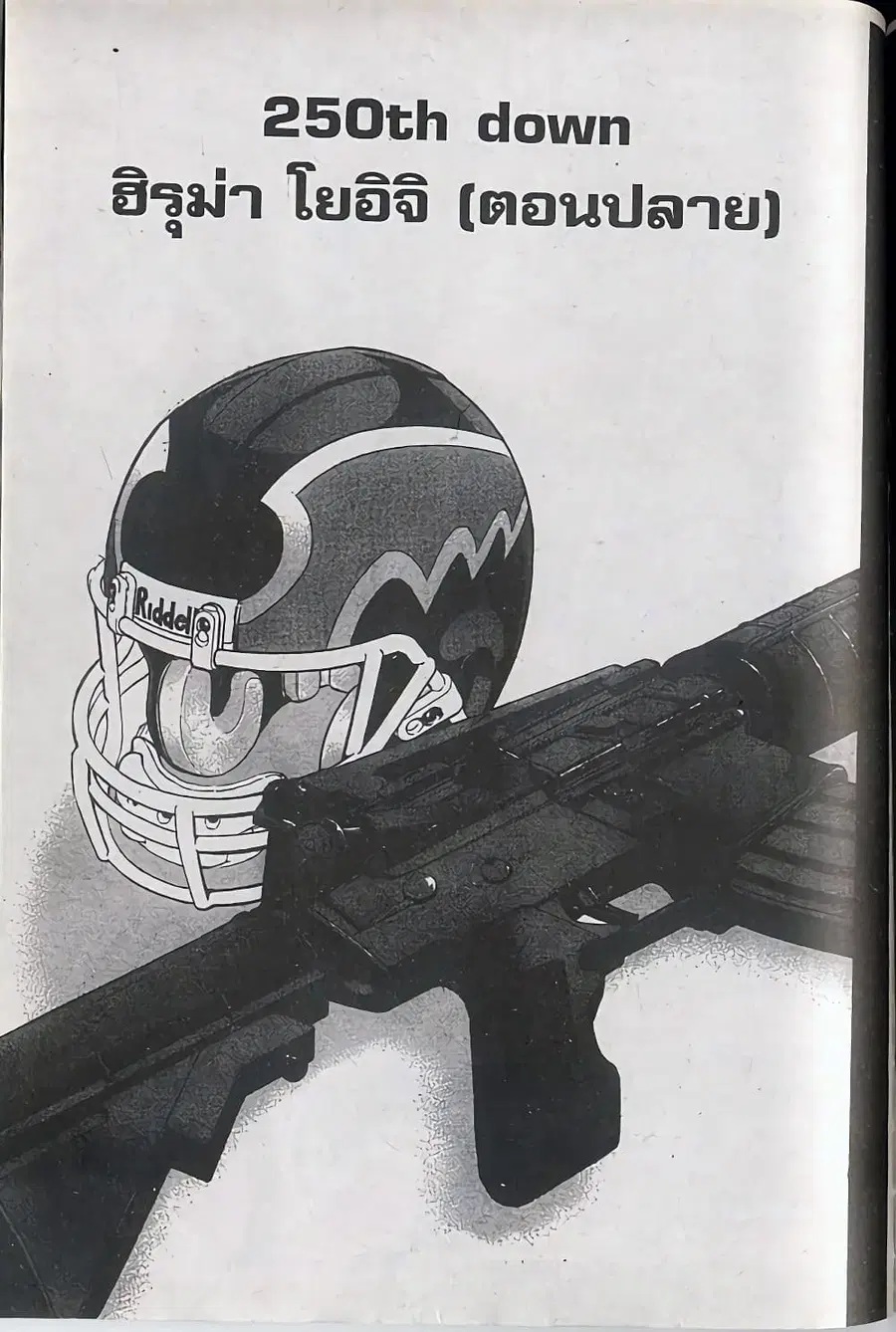 Eyeshield 21 ตอนที่ 250 หน้า 1