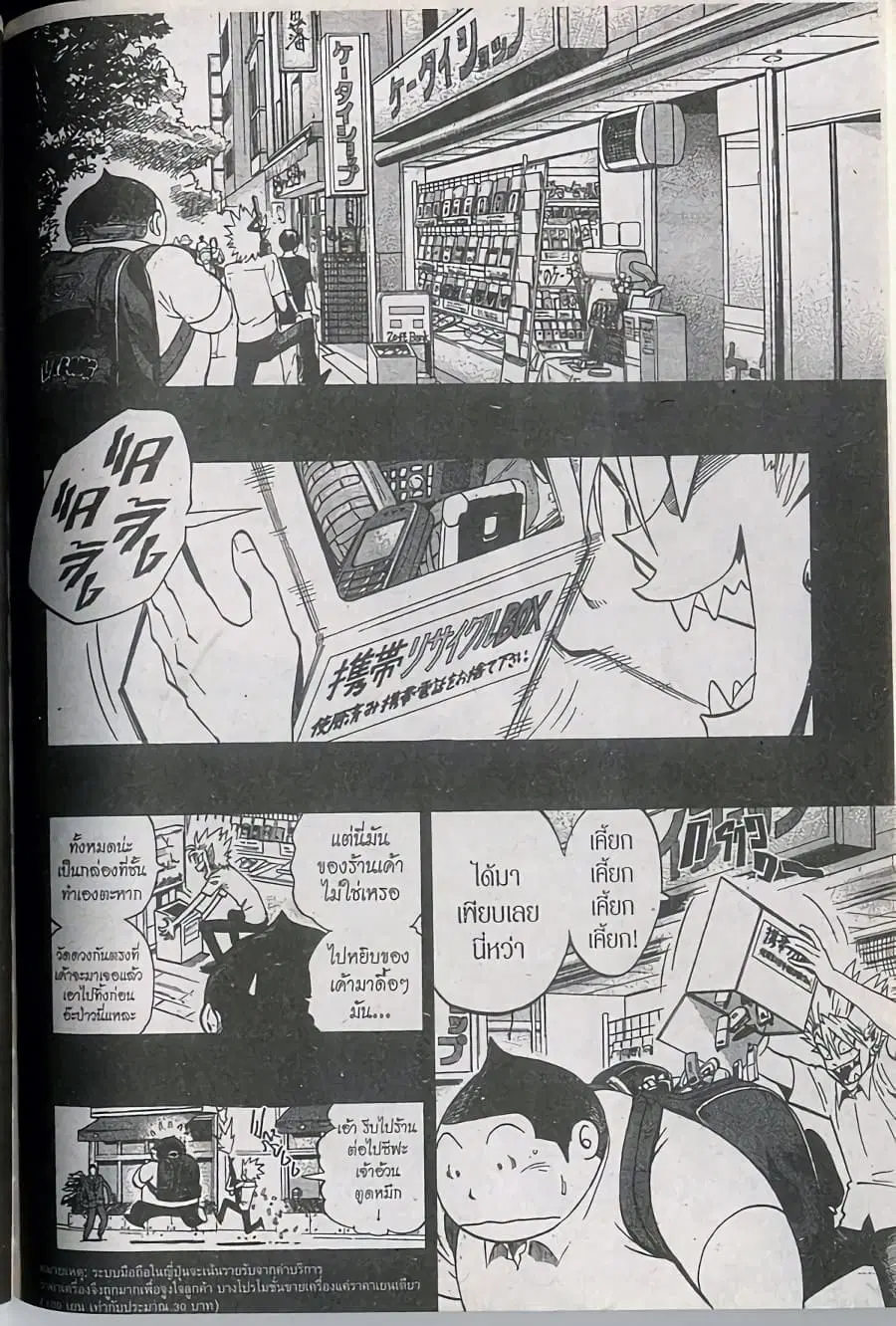 Eyeshield 21 ตอนที่ 250 หน้า 2