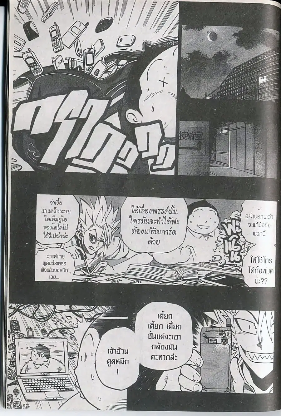 Eyeshield 21 ตอนที่ 250 หน้า 3