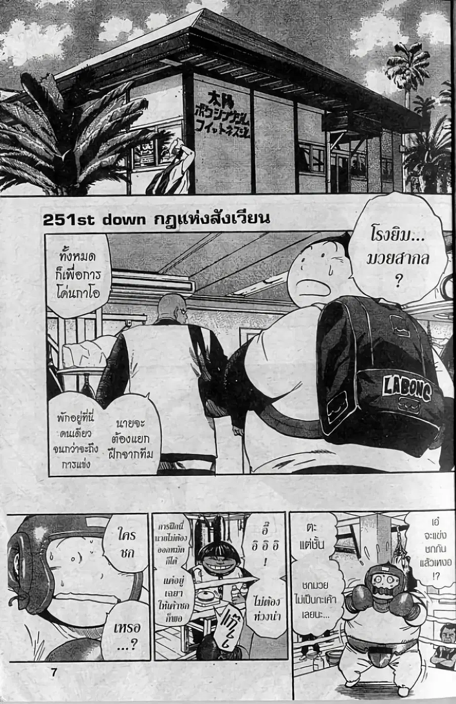 Eyeshield 21 ตอนที่ 251 หน้า 1