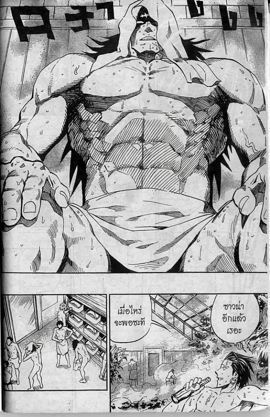 Eyeshield 21 ตอนที่ 251 หน้า 3