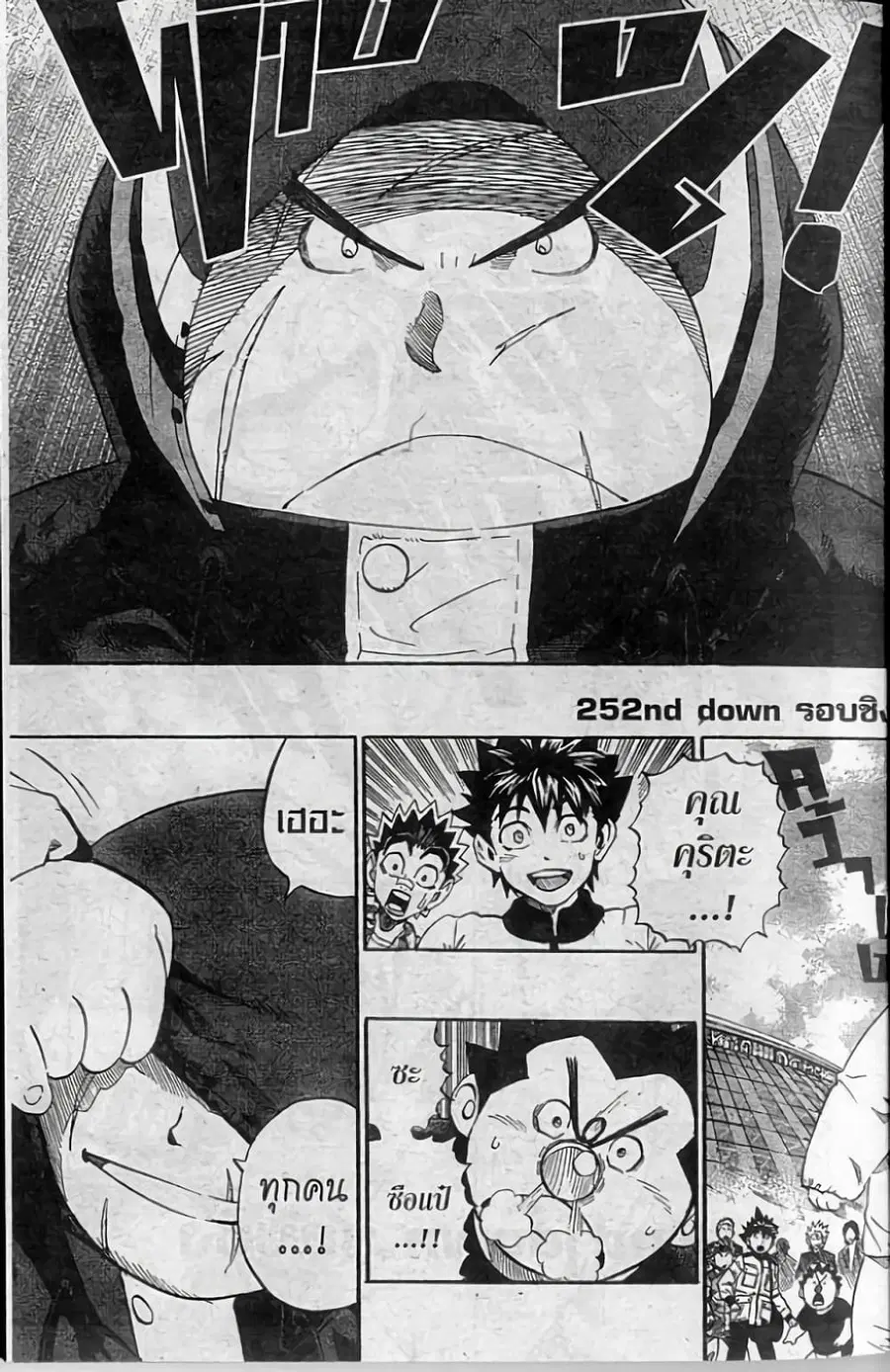 Eyeshield 21 ตอนที่ 252 หน้า 1